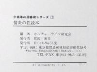 情炎の性読本　中高年の回春術シリーズ2