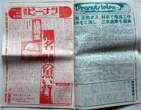 週刊ピーナツ合本　№2号～36号