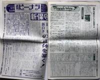 週刊ピーナツ合本　№2号～36号