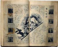 少女画訓　昭和5年1月　少女倶楽部付録　竹久夢二・川上四郎・本田庄太郎・岡田なみぢ