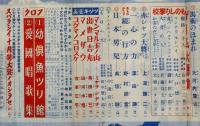 幼年倶楽部　第13巻第11号（昭和13年9月）　田河水泡・宮尾しげを・野村胡堂・サトウハチロー