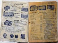 小松卸商報　内外ラジオ電気部品卸問屋カタログ　戦前