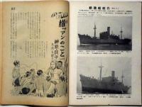 海洋少年 42号 潜水艦・特集