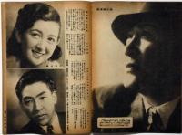 大映ファン　第2号・昭和22年9月号　杉狂児・三條美紀・折原啓子