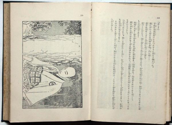 古書土師清二現代文学全集