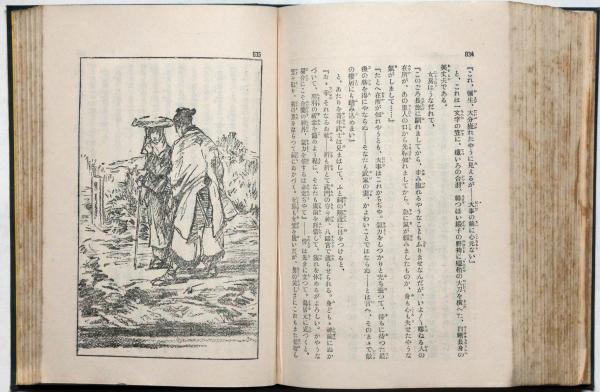 三上於菟吉集 妖日山海傳他8篇 現代大衆文学全集 40 富田千秋