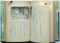 タイム・マシン　少年少女宇宙科学冒険全集11