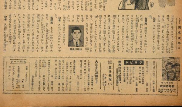 週刊小国民 昭和18年新年特別号 少年兵双六入り(佐藤春夫・火野