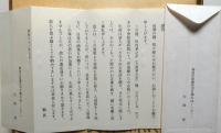 田村孝之介画集　限定千部