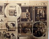 平和すごろく　大正11年1月　大阪毎日新聞日曜付録　（浅田飴・エビスキュポン・日の本足袋・自動車とスクーター・河原写真店・白鶴・白木屋呉服店・シスター石鹸ほか広告多数）