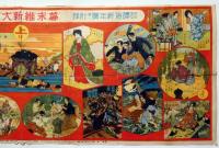幕末維新大双六　岩田専太郎・画　昭和6年1月　少年少女譚海付録
