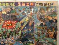 勇ましい兵隊双六　中村圭助画　昭和12年1月　小学二年生正月号付録　