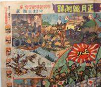 勇ましい兵隊双六　中村圭助画　昭和12年1月　小学二年生正月号付録　