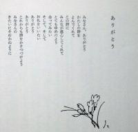 神様ママをかえして　亡き母を呼ぶ少女の詩集　岩崎ちひろ装丁・画