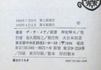 魔法のうわぎ ＜子ども図書館＞