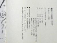 時計ネズミの謎 ＜児童図書館・文学の部屋＞