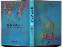 海のメルヘン