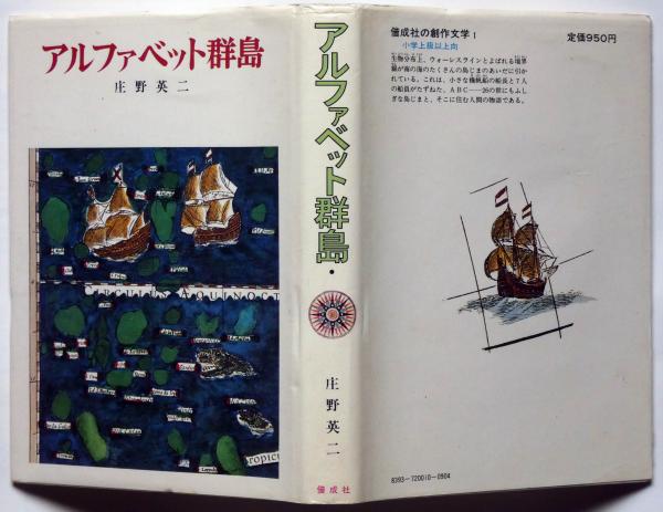 アルピエロ群島 (偕成社の創作文学) 庄野英二 Amazon.co.jp: アルピエロ群島 (偕成社の創作文学) : 庄野 英二: 本