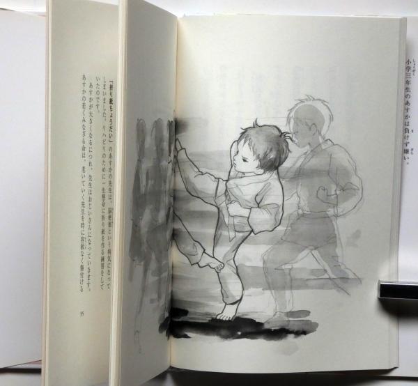 あすかの武士道(香川宜子) / 古本、中古本、古書籍の通販は「日本の 