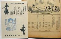 宝塚少女歌劇脚本集　昭和14年6月　東京宝塚劇場花組公演　「スペインの黒薔薇の歌詩カード付き」