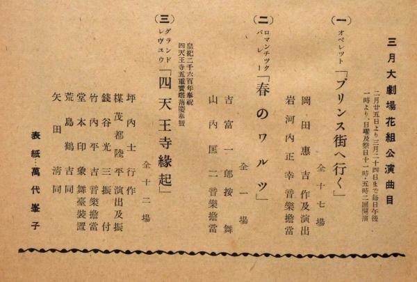 宝塚少女歌劇脚本集 昭和15年3月 宝塚大劇場花組公演 プリンス街