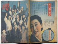 櫻/戦陣訓/総力/耳と目と口と　宝塚少女歌劇脚本集　昭和16年4月　東京宝塚劇場雪組公演　付録・楽譜付き