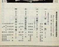 世界の市場/軍艦旗ほか　宝塚少女歌劇脚本集　昭和16年5月　東京宝塚劇場花組公演　