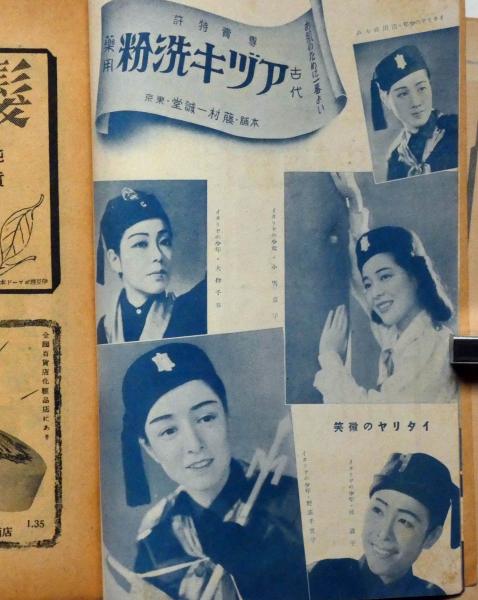 宝塚少女歌劇脚本集 昭和16年11月 東宝劇場月組公演(佐保美代子ほか