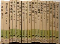 少年倶楽部文庫　1巻～42巻不揃い　35冊　（全42冊）