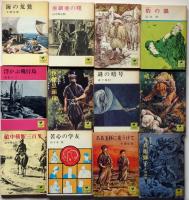 少年倶楽部文庫　1巻～42巻不揃い　35冊　（全42冊）