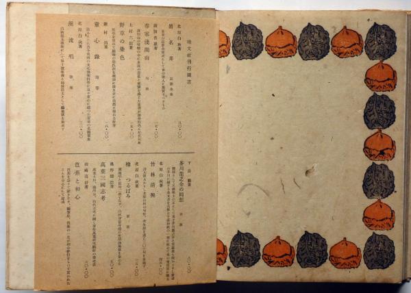 我思古人(中川一政) / 古本、中古本、古書籍の通販は「日本の古本屋