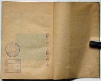 海螺斎沿海州先占記