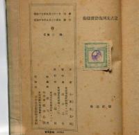 海螺斎沿海州先占記