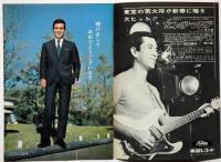 映画パンフ　ゴー・ゴー・若大将/日本一の男の中の男　２本立