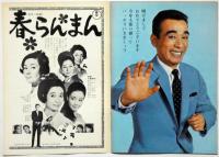 映画パンフ　ゴー・ゴー・若大将/日本一の男の中の男　２本立