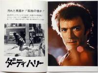映画パンフ　ダーティ・ハリー