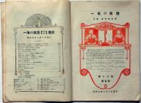 一年の英語　昭和5年8月　第16巻5号　時計のお話・金魚・ギリシャ神話金髪王子ほか