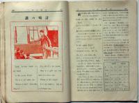 一年の英語　昭和5年8月　第16巻5号　時計のお話・金魚・ギリシャ神話金髪王子ほか