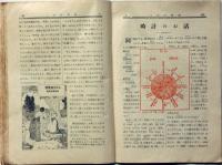 一年の英語　昭和5年8月　第16巻5号　時計のお話・金魚・ギリシャ神話金髪王子ほか