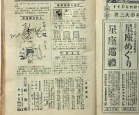 一年の英語　昭和5年8月　第16巻5号　時計のお話・金魚・ギリシャ神話金髪王子ほか