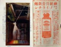 学生　第3巻第5号　明治45年5月　二周年記念号