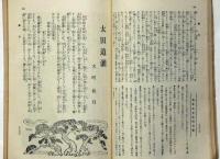 学生　第3巻第5号　明治45年5月　二周年記念号