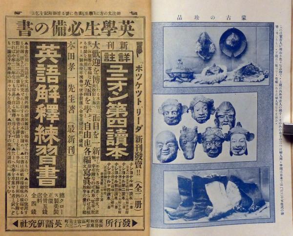 學生 4巻1号 大正2年1月 世界名画集 樺太の珍しき動物ほか 大町桂月 ほか 斜陽館 古本 中古本 古書籍の通販は 日本の古本屋 日本の古本屋