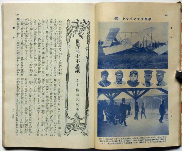學生 4巻1号 大正2年1月 世界名画集 樺太の珍しき動物ほか 大町桂月 ほか 斜陽館 古本 中古本 古書籍の通販は 日本の古本屋 日本の古本屋