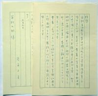 我が青春に悔いはなし 著者書簡四枚付き　（大空に魅せられ飛行機に憑かれた男の青春の日日）