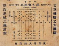 学生筆戦場　第4巻・第9号(明治27年5月)