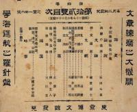 学生筆戦場　第4巻・第12号(明治27年6月)