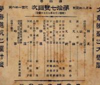 学生筆戦場　第4巻・第17号(明治27年９月）