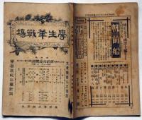 学生筆戦場　第4巻・第21号(明治27年11月）