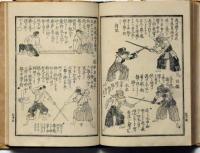柔術剣棒圖解秘訣